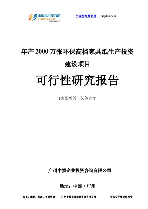 城镇综合供水改扩建工程(PPP)投资建设项目可行性研究报告-广州中撰咨询