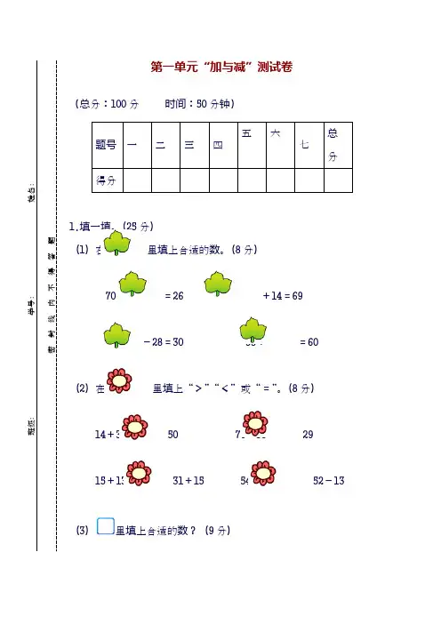 2018-2019学年最新北师大版小学二(上)数学第一单元-精编试题