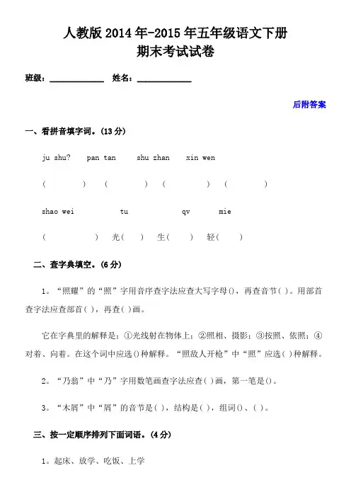 2015人教版小学五年级语文下册期末试卷及答案