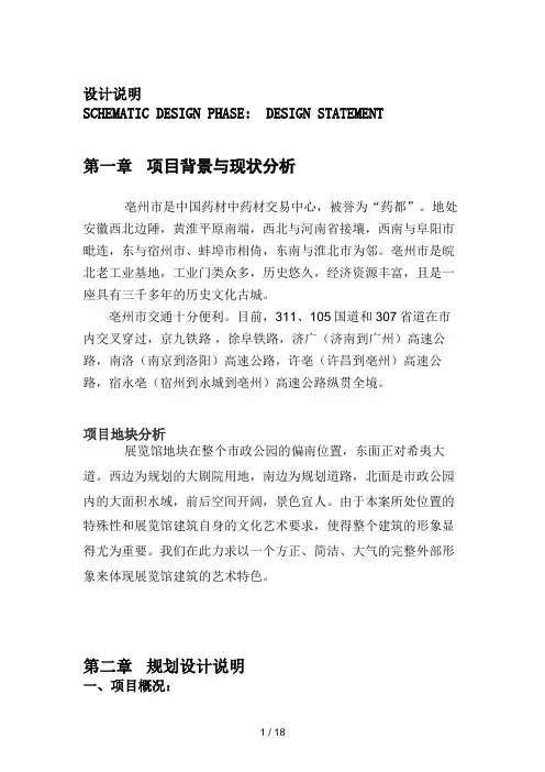 展览馆设计说明
