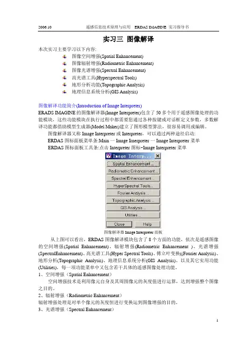 遥感信息技术实习指导书(3)