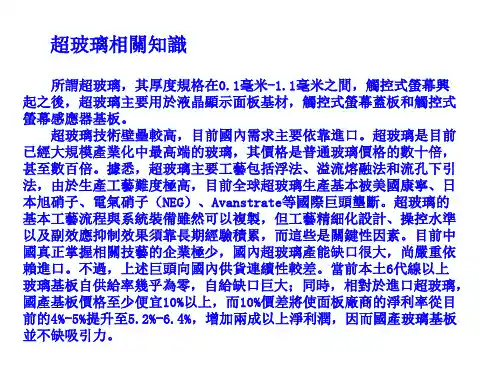 手机及平板电脑盖板玻璃介绍