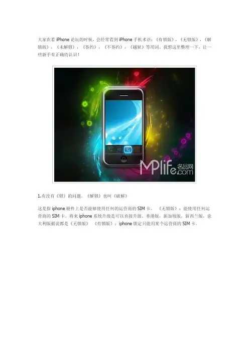 iphone常用术语