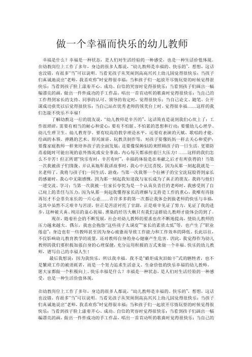 做一个幸福而快乐的幼儿教师