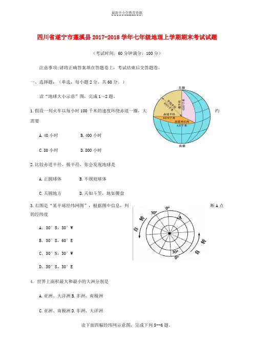 精选七年级地理上学期期末考试试题商务星球版