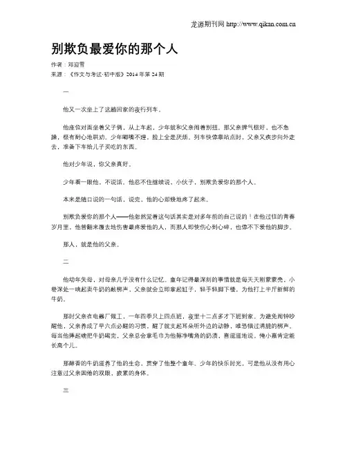 别欺负最爱你的那个人