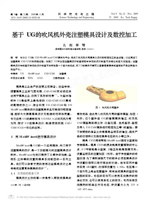 吹风机外壳注塑模设计