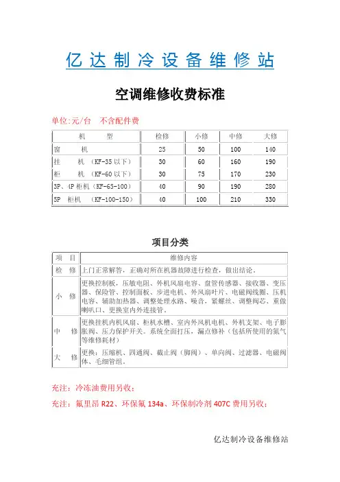空调维修收费标准
