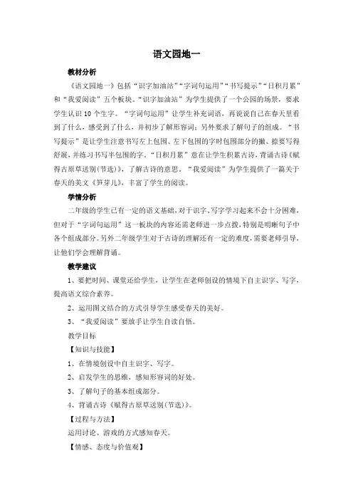 部编版二年级语文下册语文园地一(教案)