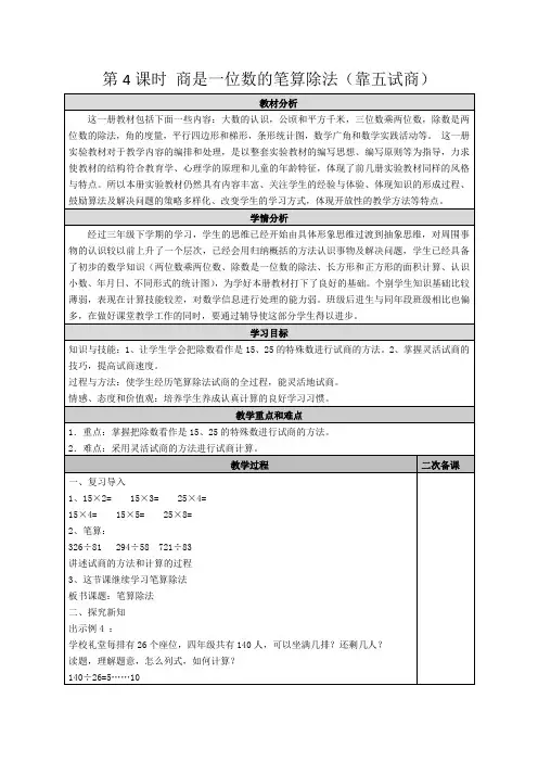 人教版四年级数学上册_第4课时 商是一位数的笔算除法(靠五试商)