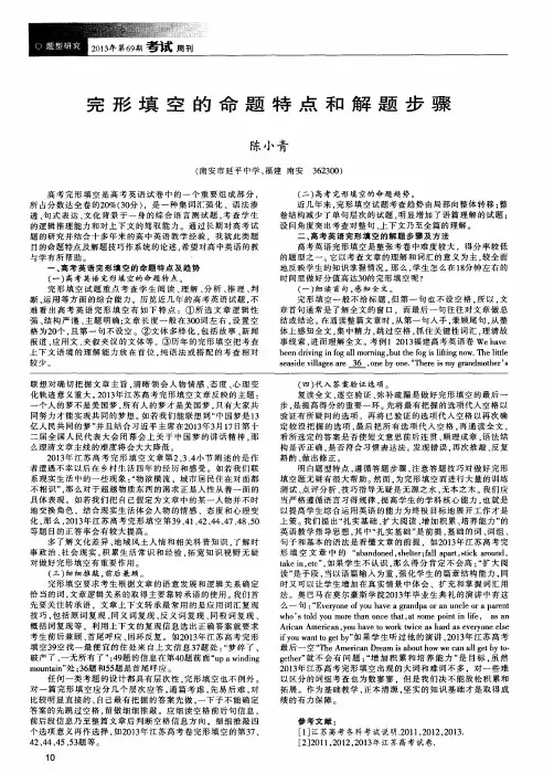完形填空的命题特点和解题步骤