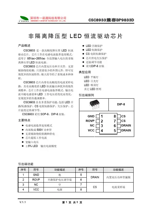BP9833D中文规格书