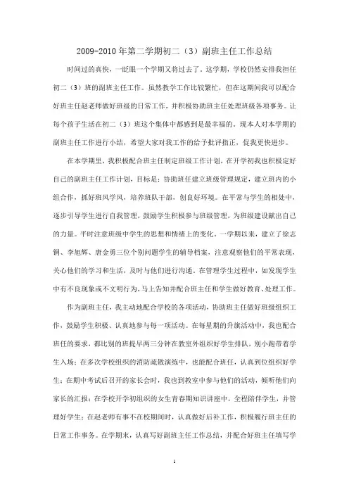 副班主任工作总结