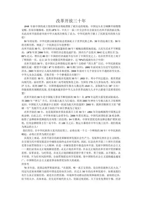 改革开放三十年