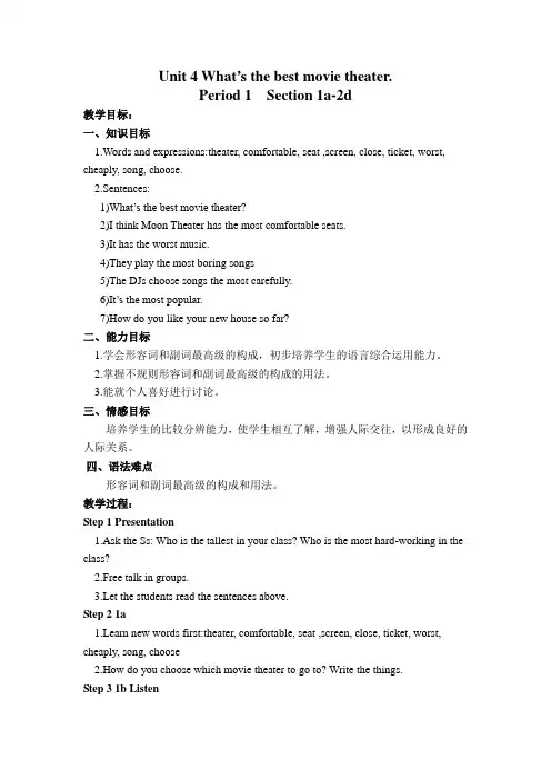 人教版八年级英语上册第四单元教案 2