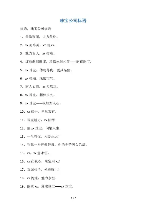 珠宝公司标语
