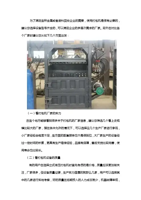 立式打包机哪家的比较好