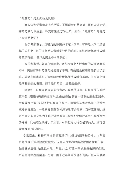 烂嘴角是上火还是炎症