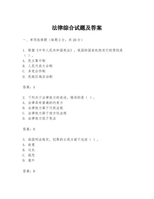 法律综合试题及答案