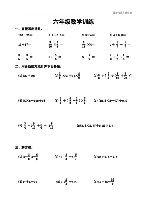最新2017重点学校提升密卷密卷13六年级数学训练