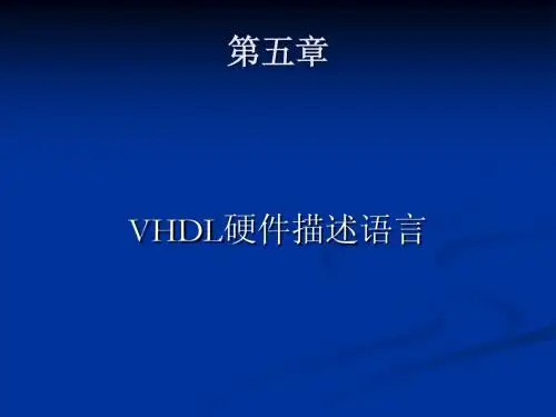 硬件描述语言
