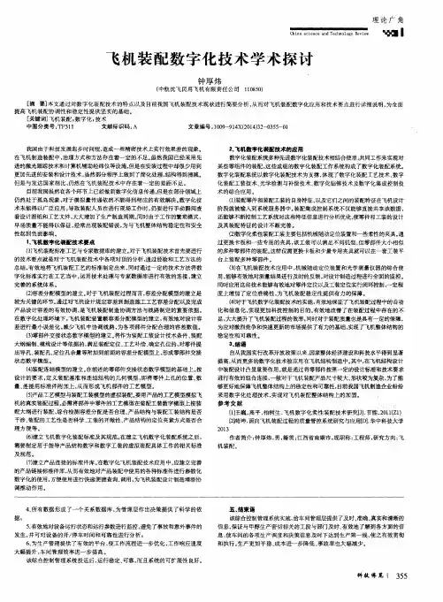 飞机装配数字化技术学术探讨