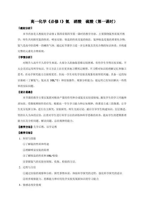 江苏省泰兴市第二高级中学人教版高一化学必修1 第四章第四节 氨 硝酸 硫酸(氨)教学设计