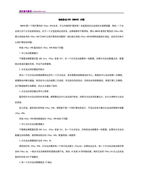 DMVPN配置实验