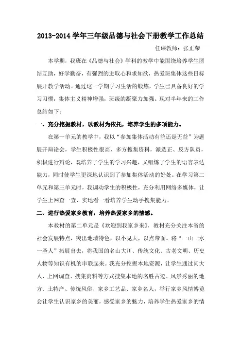 三年级品德总结