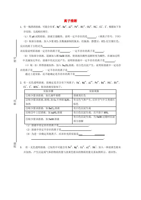 高中化学总复习 16离子推断练习