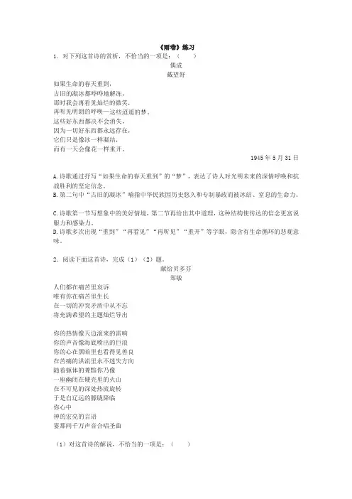 沪教版高中语文第五册雨巷同步练习4