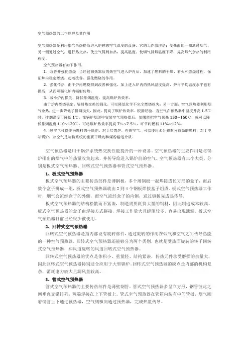 换热器工作原理