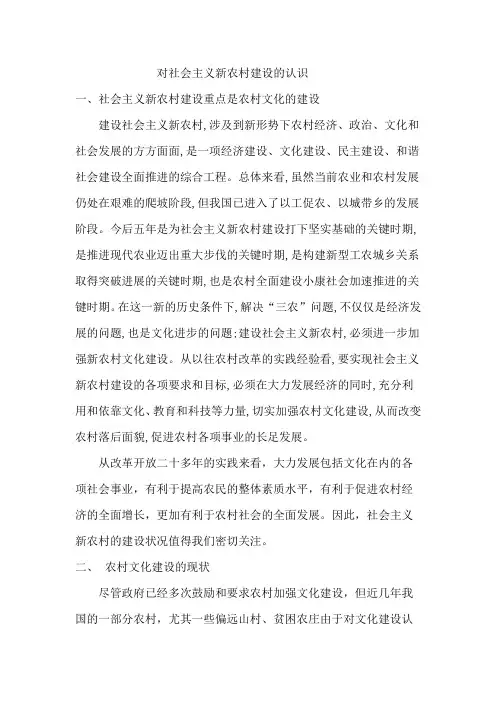 对社会主义新农村建设的认识
