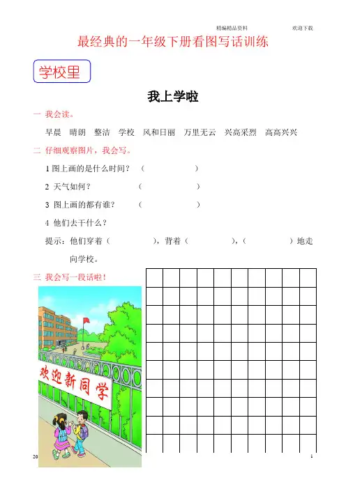 部编版语文一年级下册最经典的看图写话训练(完美版打印版)