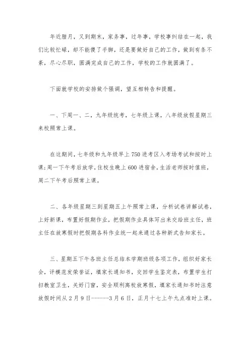 2015-2016期末教学工作安排