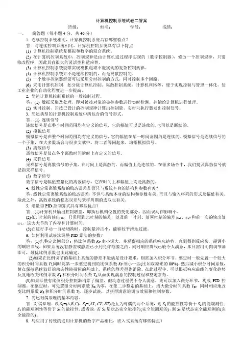 计算机控制系统试题二答案