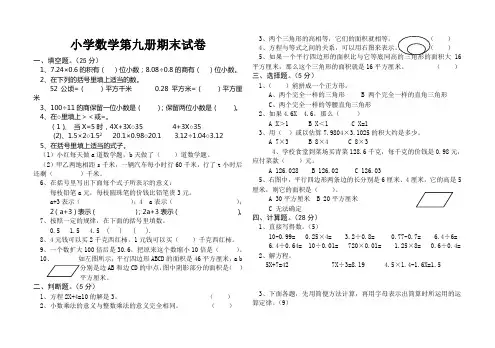 小学数学第九册期末试卷