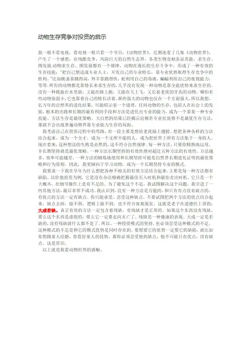 动物生存竞争对投资的启示