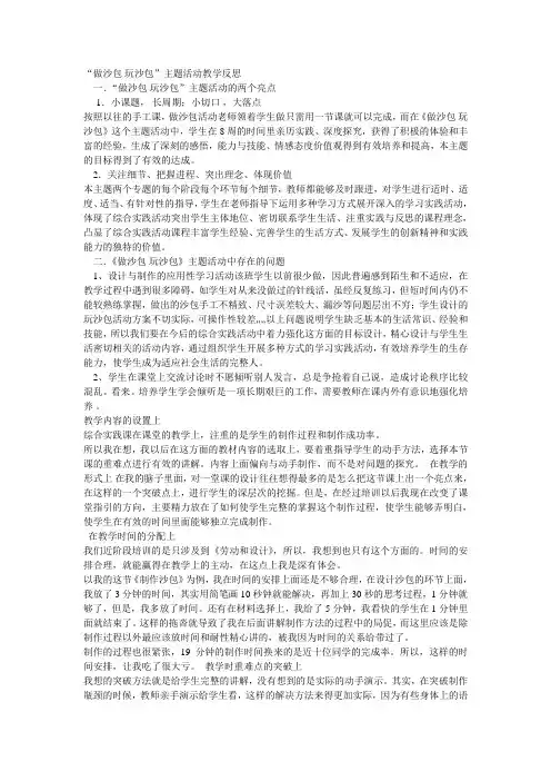 做沙包反思