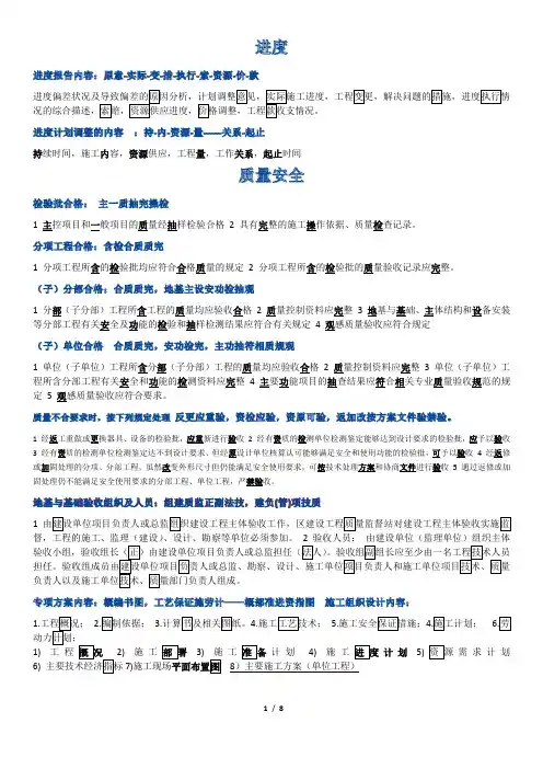 一级建造师建筑工程实务