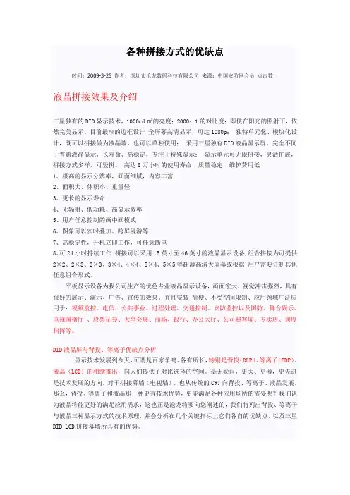 各种大屏拼接的优缺点分析