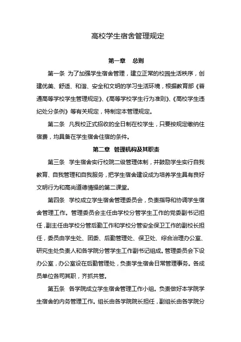高校学生宿舍管理规定