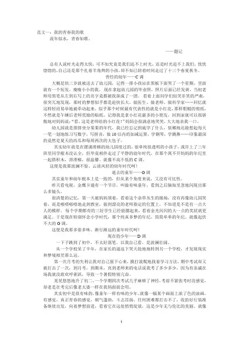 范文一我的青春我的歌