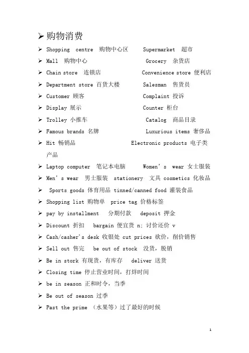 社会生活类英语词汇