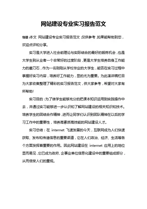 网站建设专业实习报告范文