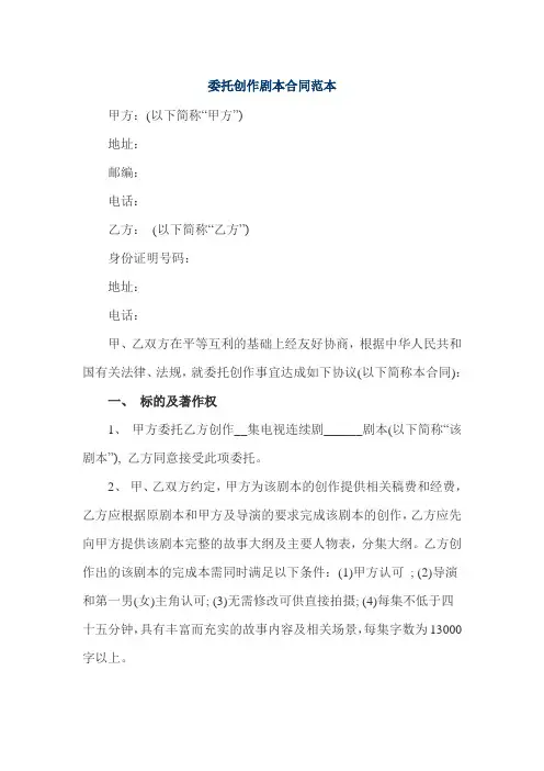 委托创作剧本合同范本