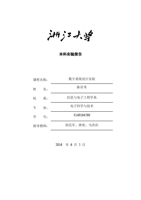 数字系统设计——音乐播放器