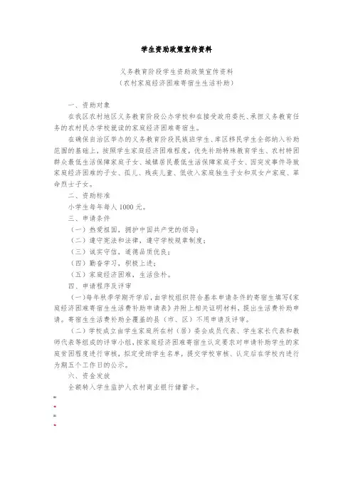学生资助政策宣传资料