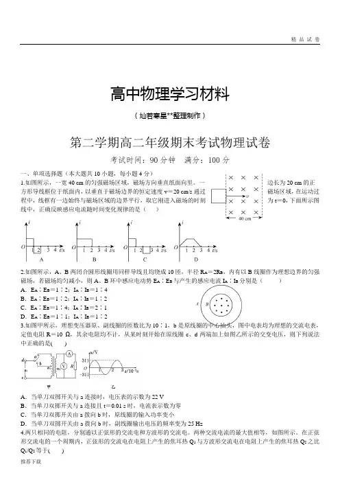 人教版高中物理选修3-2第二学期高二年级期末考试物理试卷