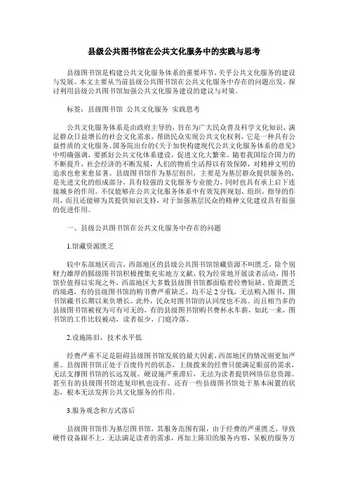 县级公共图书馆在公共文化服务中的实践与思考